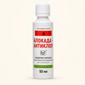 Блокада Антиклоп