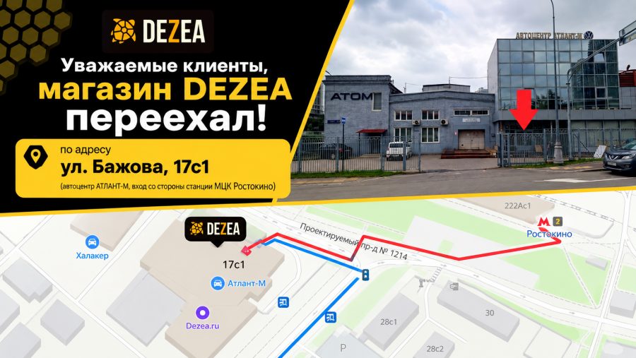 Переезд
